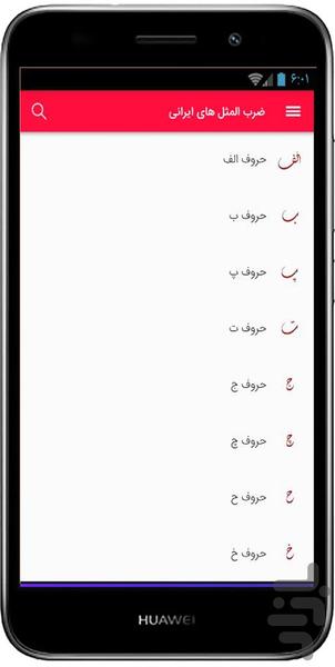 ایستگاه ضرب المثل - Image screenshot of android app