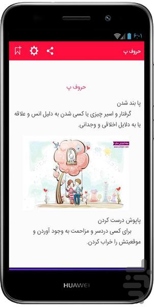 ایستگاه ضرب المثل - عکس برنامه موبایلی اندروید