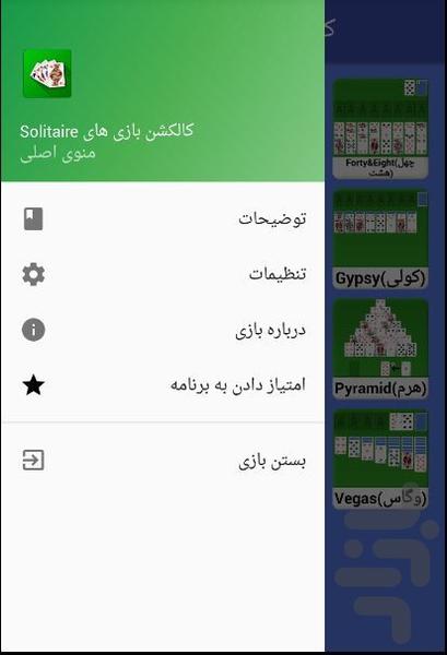 Solitaire کالکشن بازی های - Image screenshot of android app