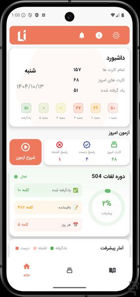 لایتینو - عکس برنامه موبایلی اندروید