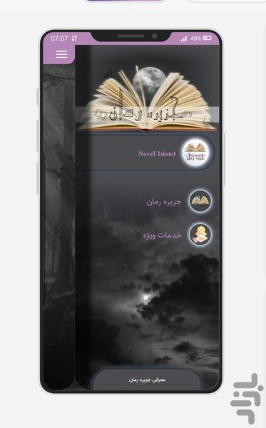 جزیره رمان - عکس برنامه موبایلی اندروید