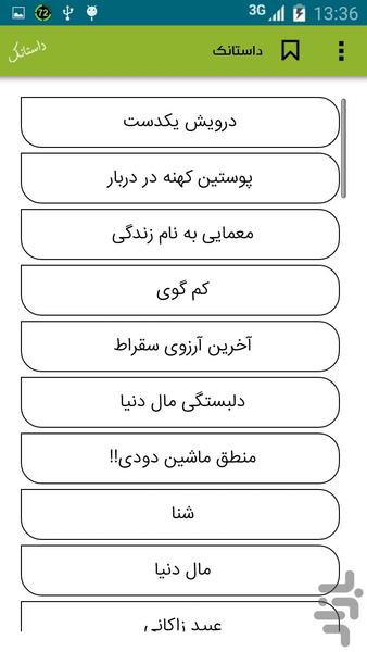 داستانک - عکس برنامه موبایلی اندروید