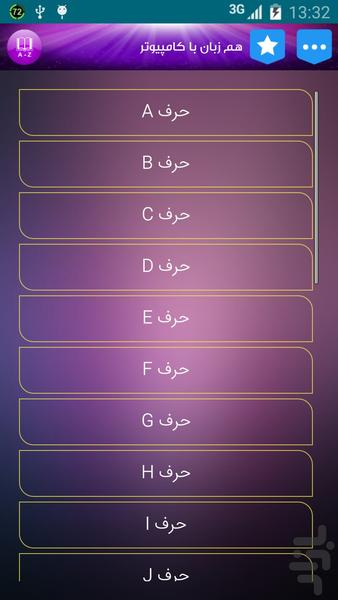 هم زبان با کامپیوتر - عکس برنامه موبایلی اندروید