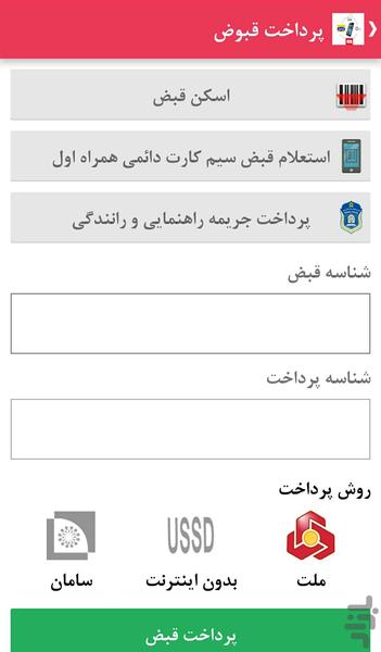 نوین شارژ - عکس برنامه موبایلی اندروید