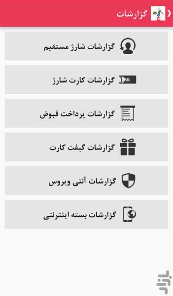 نوین شارژ - عکس برنامه موبایلی اندروید