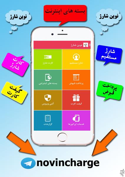 نوین شارژ - عکس برنامه موبایلی اندروید