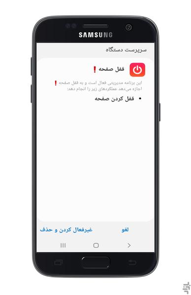 قفل صفحه ❗ - عکس برنامه موبایلی اندروید