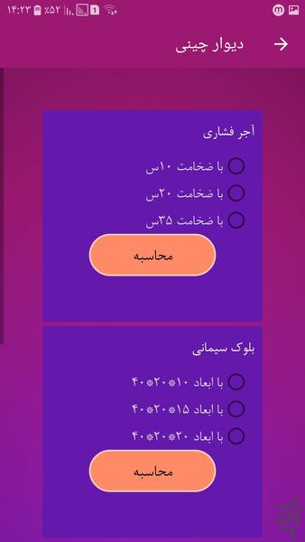 محاسبات عمران - Image screenshot of android app
