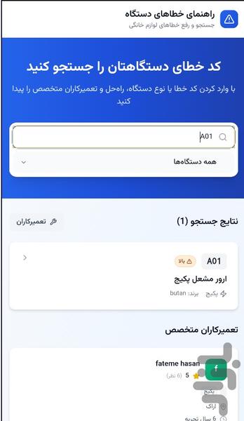 کدیار لوازم خانگی - عکس برنامه موبایلی اندروید