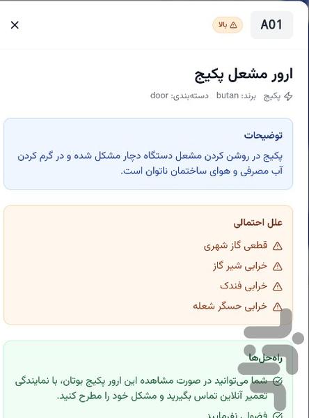 کدیار لوازم خانگی - عکس برنامه موبایلی اندروید