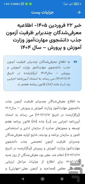 نوین استخدام دستیار - عکس برنامه موبایلی اندروید