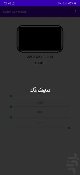 Color Generator - Image screenshot of android app