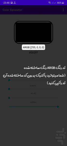 ساخت رنگ ها - عکس برنامه موبایلی اندروید