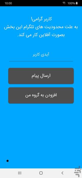 تلگرام اددر - عکس برنامه موبایلی اندروید