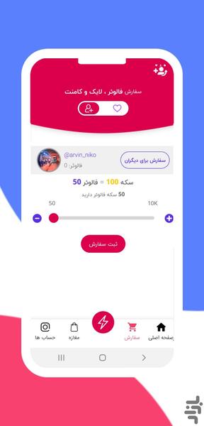 فالوور بگیر روبیکا - عکس برنامه موبایلی اندروید