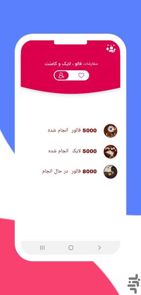 فالوور بگیر روبیکا - عکس برنامه موبایلی اندروید