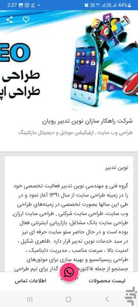 بانک اطلاعات مشاغل نوین تجارت - عکس برنامه موبایلی اندروید