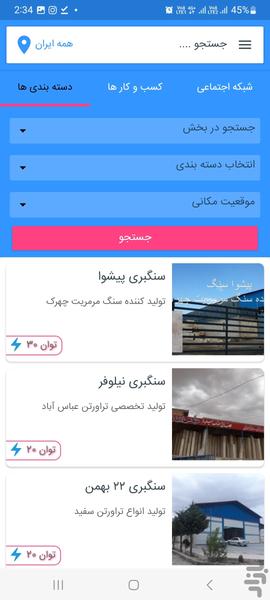 بانک اطلاعات مشاغل نوین تجارت - عکس برنامه موبایلی اندروید