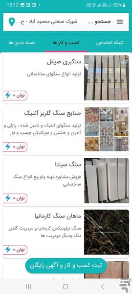 شهرک صنعتی محمود آباد اصفهان - عکس برنامه موبایلی اندروید