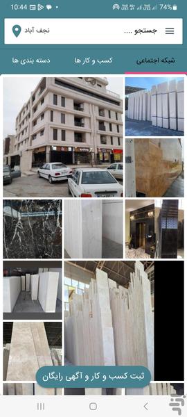 سنگبری های نجف آباد - عکس برنامه موبایلی اندروید
