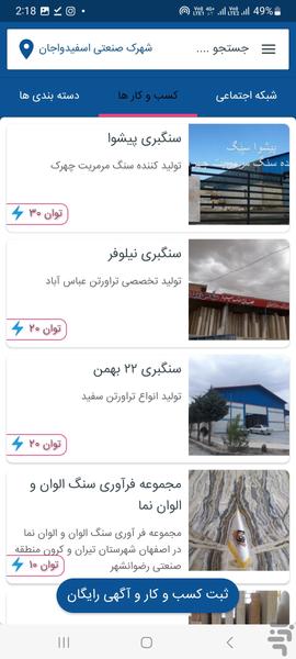 شهرک صنعتی سنگ رضوانشهر - عکس برنامه موبایلی اندروید