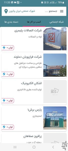 شهرک صنعتی تیران - عکس برنامه موبایلی اندروید