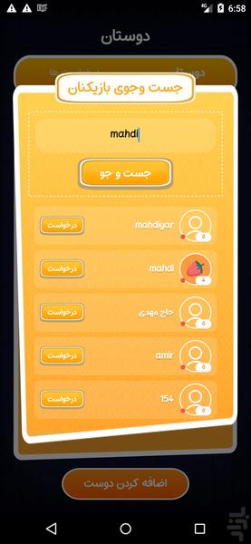 اسم و فامیل (آنلاین) - عکس بازی موبایلی اندروید