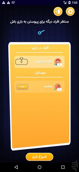 اسم و فامیل (آنلاین) - عکس بازی موبایلی اندروید