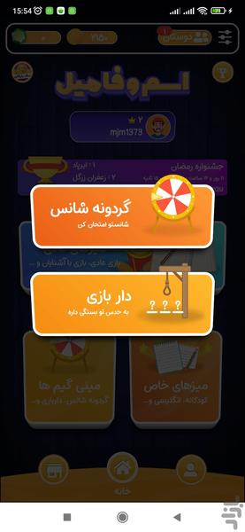 اسم و فامیل (آنلاین) - عکس بازی موبایلی اندروید