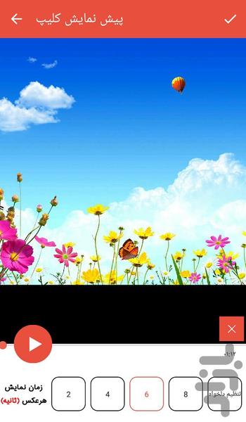 ساخت کلیپ با عکس و موسیقی - عکس برنامه موبایلی اندروید