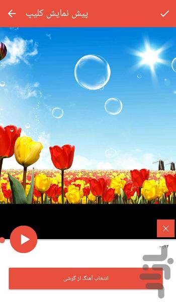 ساخت کلیپ با عکس و موسیقی - عکس برنامه موبایلی اندروید
