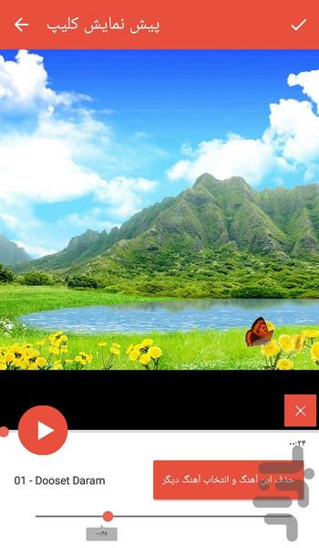 ساخت کلیپ با عکس و موسیقی - عکس برنامه موبایلی اندروید