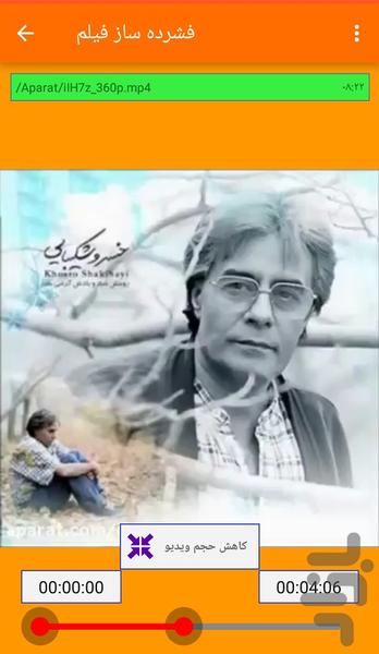 فشرده ساز فیلم(کاهش ۱۰ برابرحجم ) - عکس برنامه موبایلی اندروید