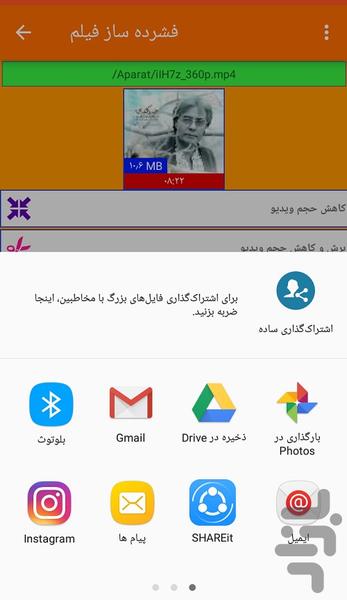فشرده ساز فیلم(کاهش ۱۰ برابرحجم ) - عکس برنامه موبایلی اندروید