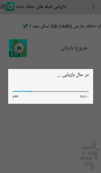 video recovery - Image screenshot of android app