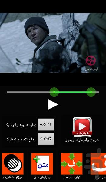 ویدیو واترمارک (متن و عکس روی فیلم) - Image screenshot of android app