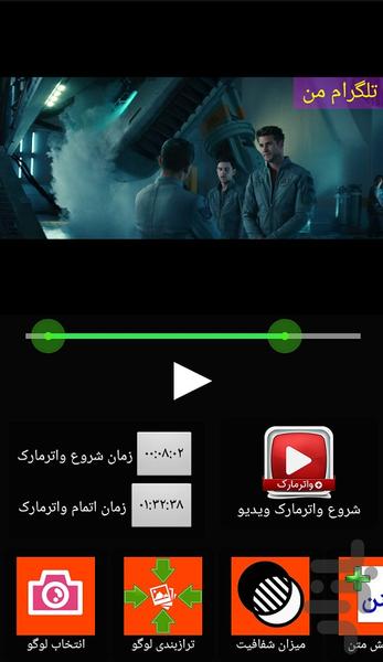 ویدیو واترمارک (متن و عکس روی فیلم) - Image screenshot of android app