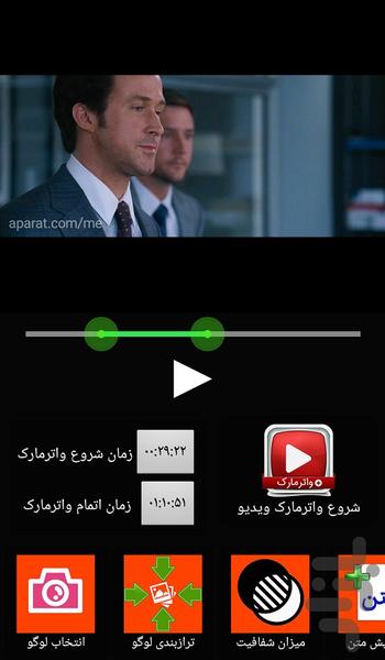 ویدیو واترمارک (متن و عکس روی فیلم) - Image screenshot of android app