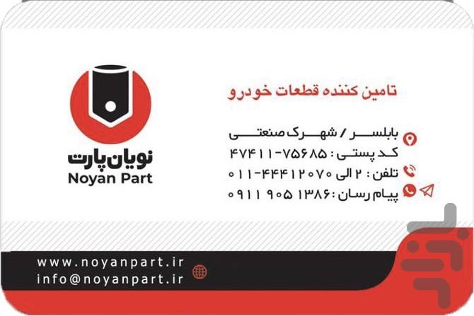 نویان پارت - عکس برنامه موبایلی اندروید