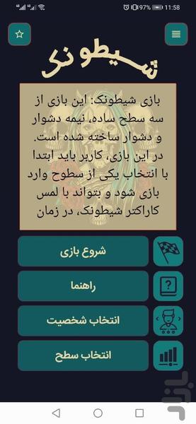 بازی توپ شیطونک - Gameplay image of android game