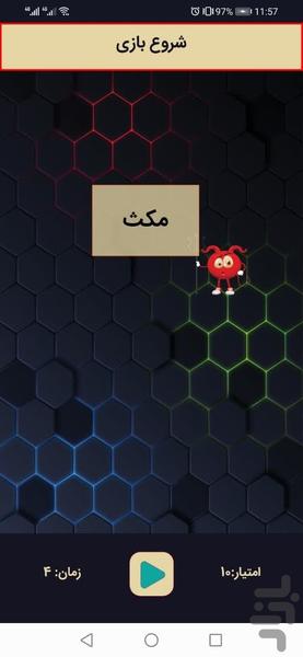 بازی توپ شیطونک - Gameplay image of android game