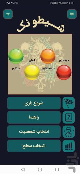 بازی توپ شیطونک - Gameplay image of android game