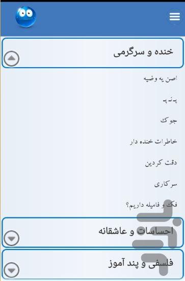 لبخند ها - Image screenshot of android app