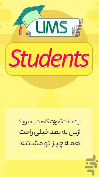 LIMS Students version - عکس برنامه موبایلی اندروید