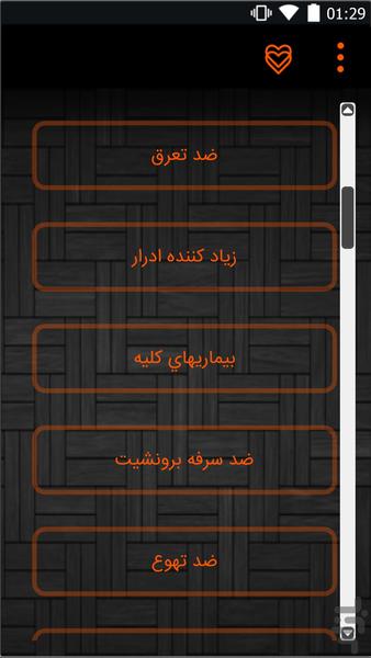 Herbal prescriptions - Image screenshot of android app