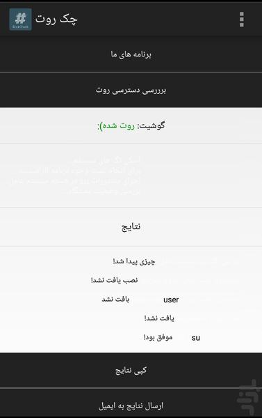 چک روت - Image screenshot of android app