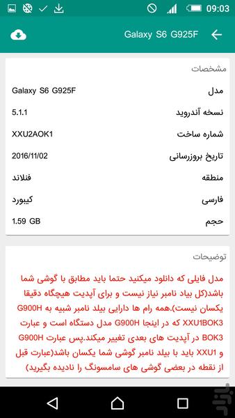 My Android Update - Image screenshot of android app