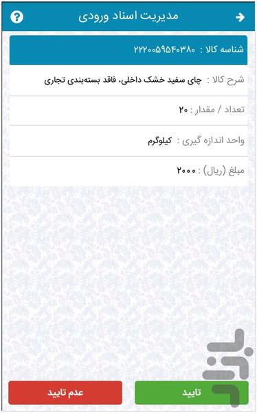 سامانه جامع تجارت - Image screenshot of android app