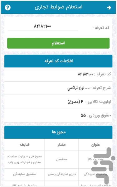 سامانه جامع تجارت - Image screenshot of android app