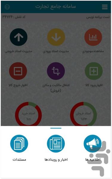 سامانه جامع تجارت - Image screenshot of android app
